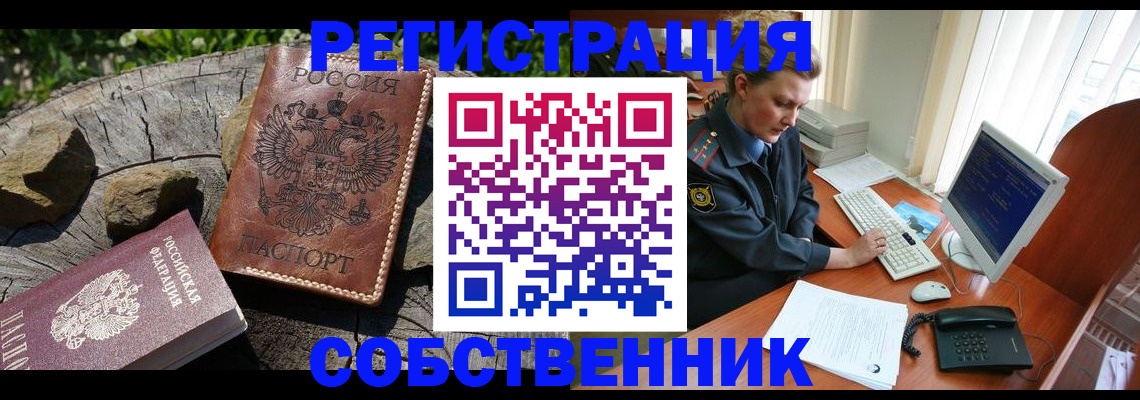 временная регистрация для школы в Щёлкино